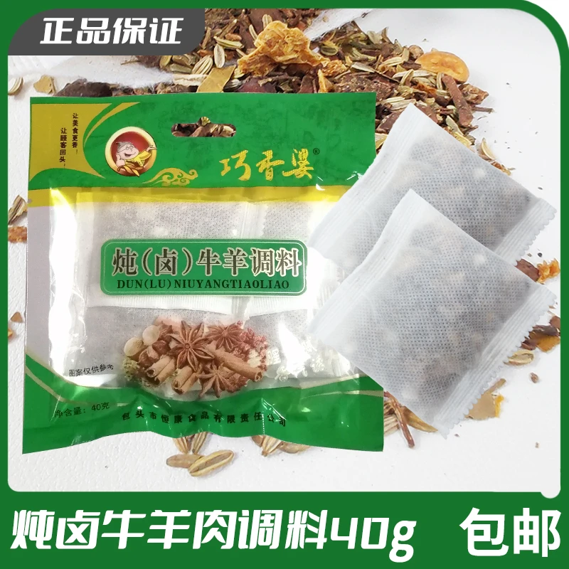 巧香婆炖卤牛羊肉料40g双料包3袋优质内蒙古卤肉料包厨房经典调料