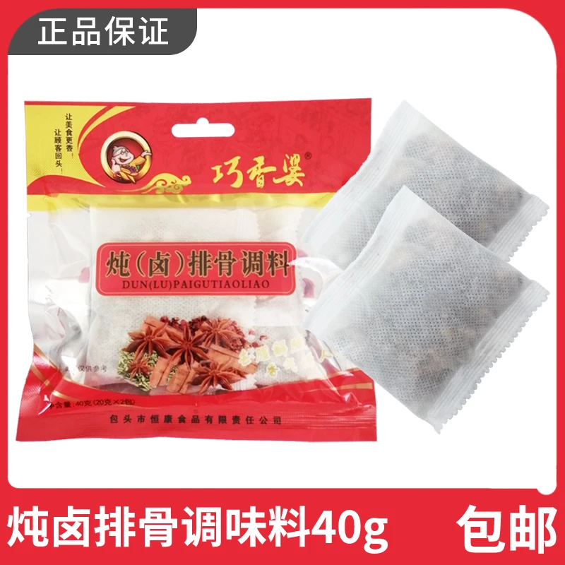 巧香婆炖卤排骨调料40g袋装内蒙古炖卤料包调味品厨房家用卤肉料