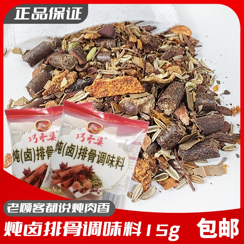 巧香婆炖卤排骨料15g内蒙古单料包红烧清炖居家用内蒙古卤料袋装