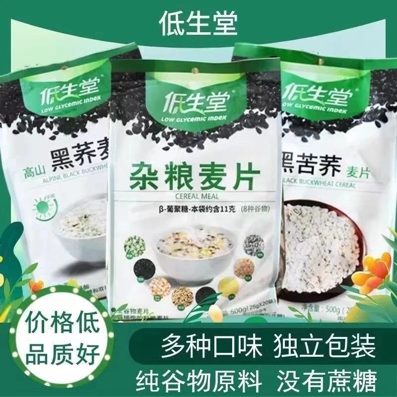 【主播推荐】低生堂0蔗糖杂粮全谷物麦片控糖早餐代餐冲饮500g营养