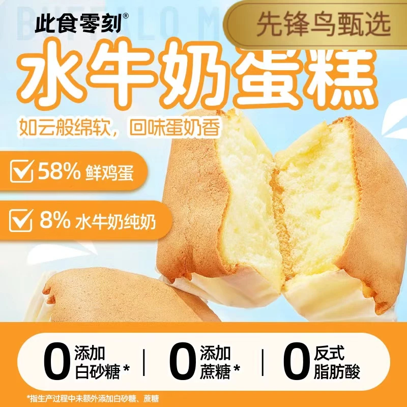此食零刻水牛奶云朵蛋糕0蔗糖轻甜奶香鲜鸡蛋营养405g（9个)*2箱