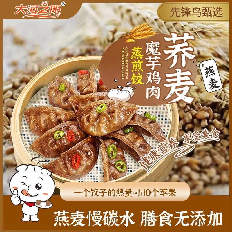 大河之阳燕麦荞麦魔芋鸡肉蒸饺煎饺锅贴轻食粗粮早餐速成减脂