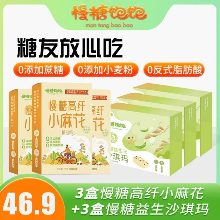 【粉丝专享】【46.9元6盒】慢糖饱饱沙琪玛小麻花组合0添加蔗糖慢升糖
