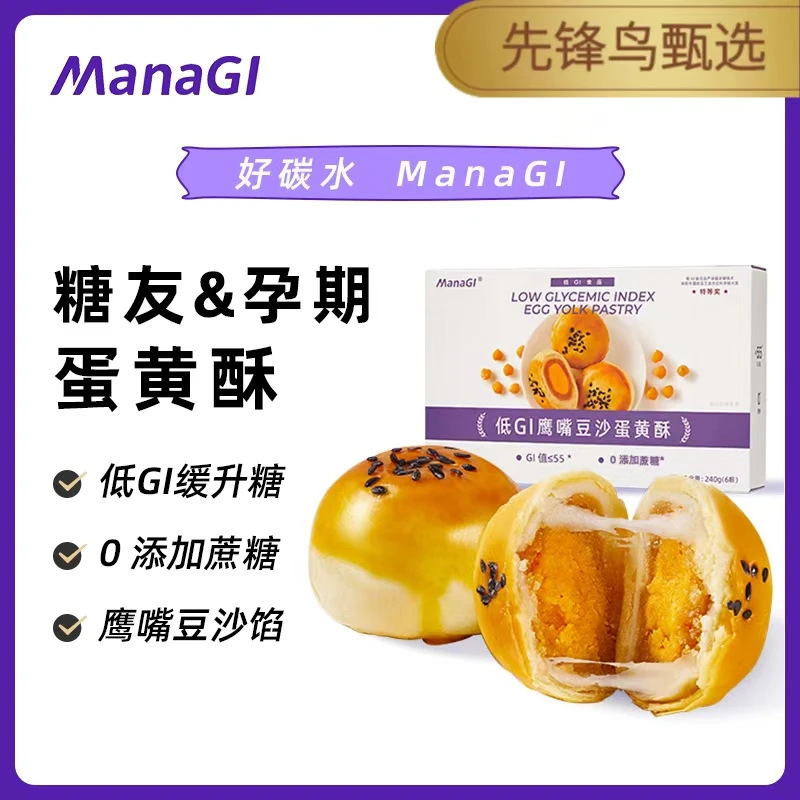 ManaGI雪媚娘蛋黄酥低GI鹰嘴豆沙孕期专用零食解馋