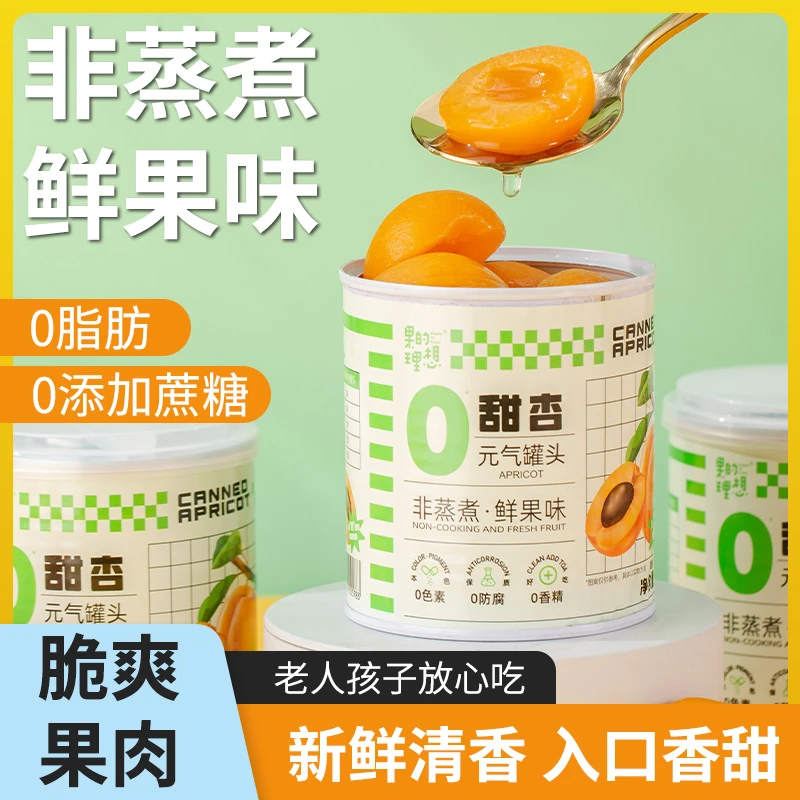 果的理想无蔗糖爆汁甜杏罐头果香新鲜脆爽水果酸甜清甜