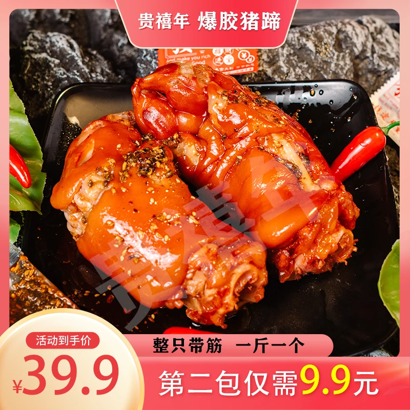 贵禧年500g整只大猪蹄+辣椒油+手套手工卤香整只带筋猪蹄营养细腻