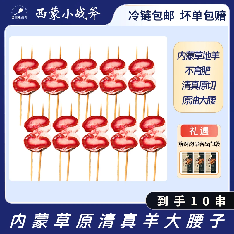 【西蒙小战斧】10串内蒙草原清真原油羊腰共600g小羔羊更嫩越嚼越香