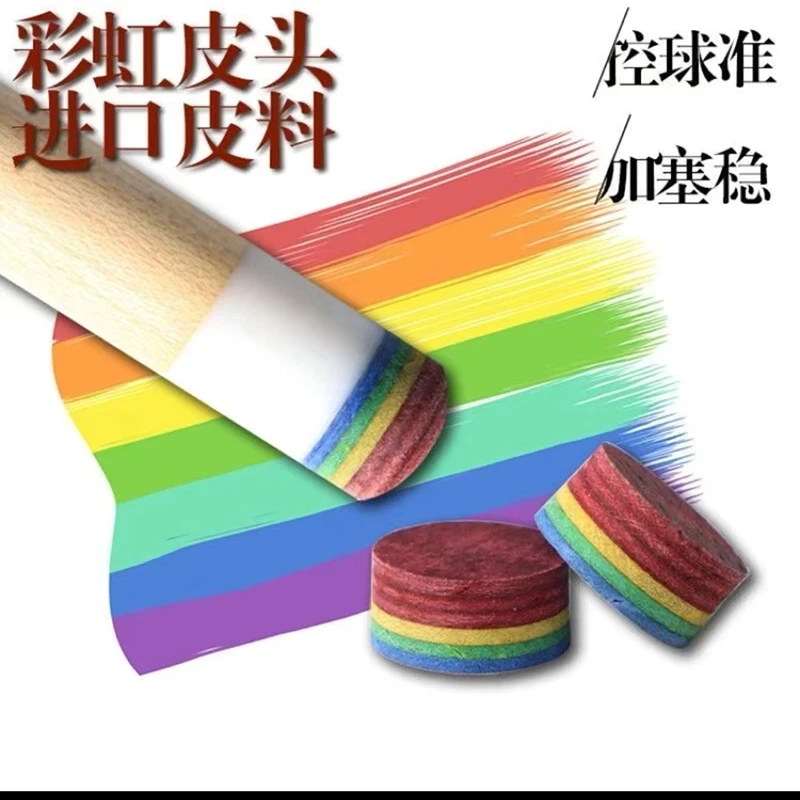 {粉丝福利}多层彩虹专业大头杆专业彩虹专业小头球杆专业台球用品