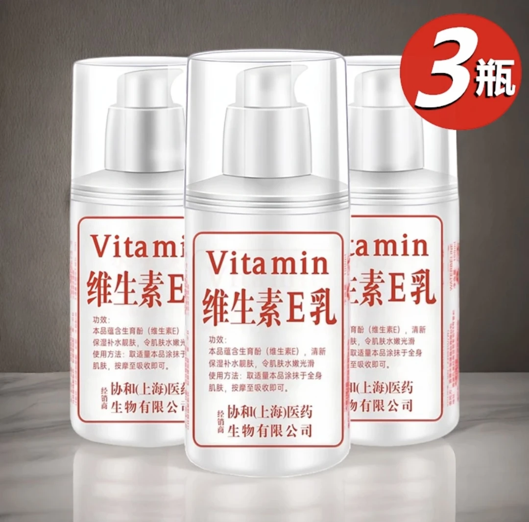 【国货正品】维生素E乳保湿补水面霜身体乳护手霜秋冬滋润擦脸护肤