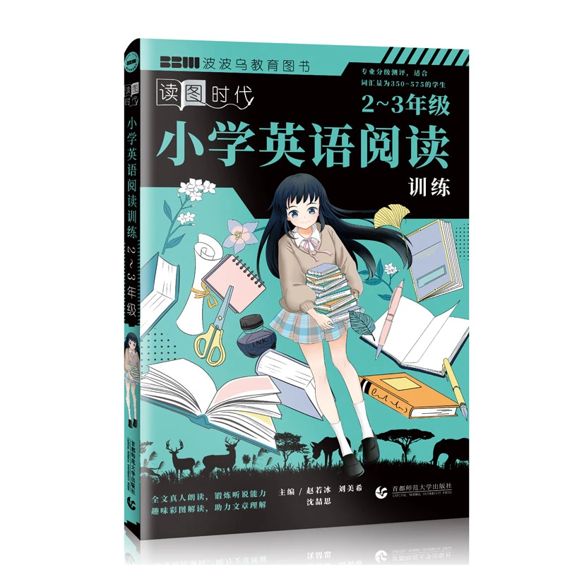小学英语阅读训练：2～3年级  读图时代单词学习习题训练课外积累