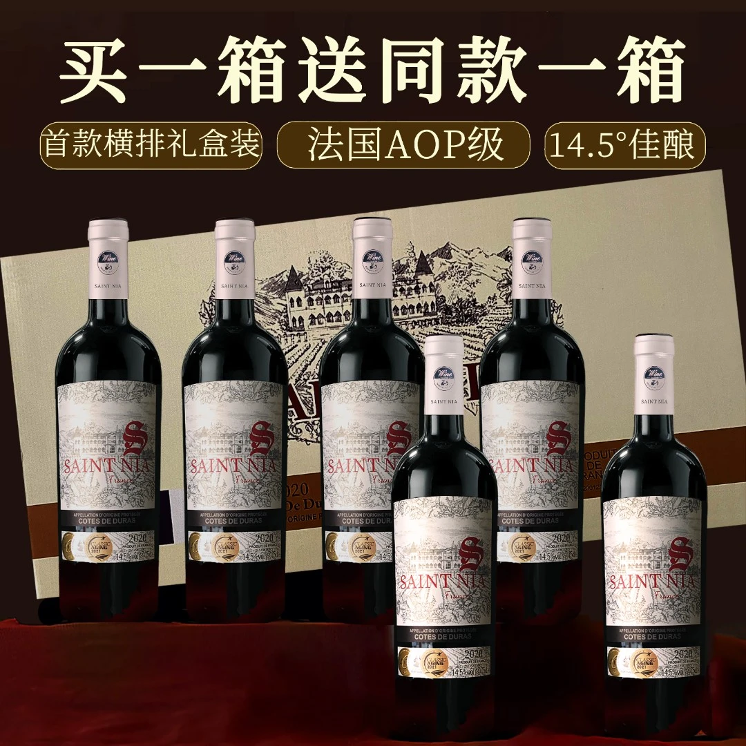 红酒法国进口整箱14.5度AOP干红葡萄酒礼盒装葡萄酒正品进口红酒