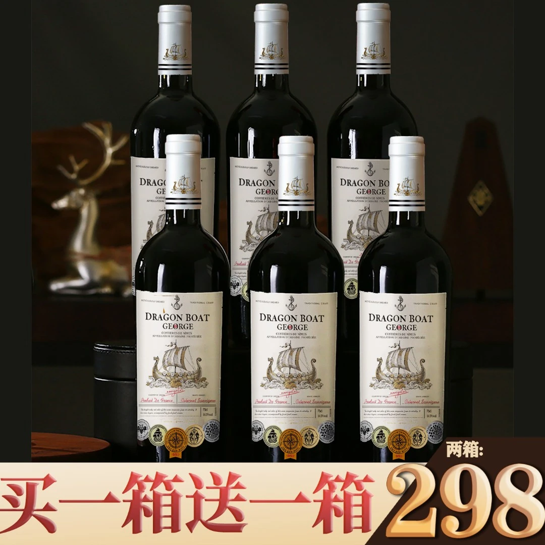 买一箱送一箱法国进口龙船乔治红酒整箱14.5度干红葡萄酒正品高档