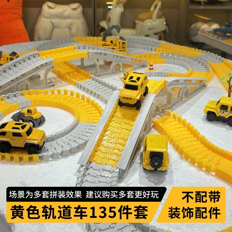（135件套）优质DIY轨道车百变花式拼搭电动玩具车儿童益智轨道玩具
