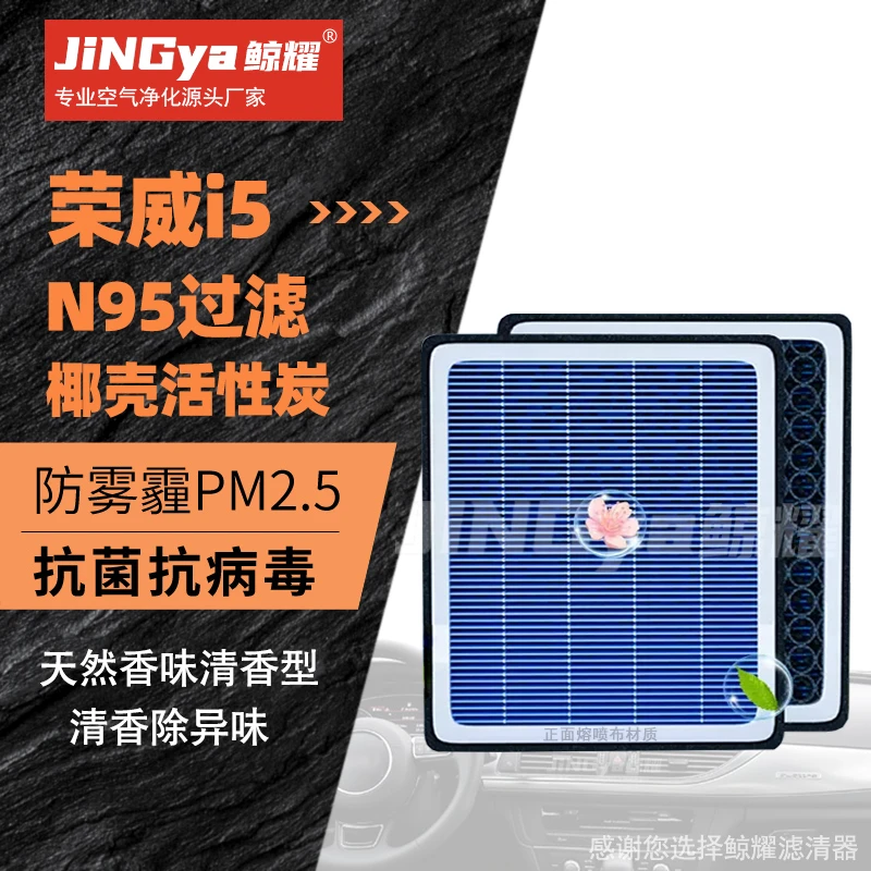 适配荣威i5香薰型原厂空调滤芯N95级活性炭除臭防霾PM2.0空气滤芯