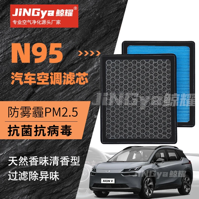香薰型空调滤芯AION V 埃安V空调过滤PM2.5高效除异味空气滤清器