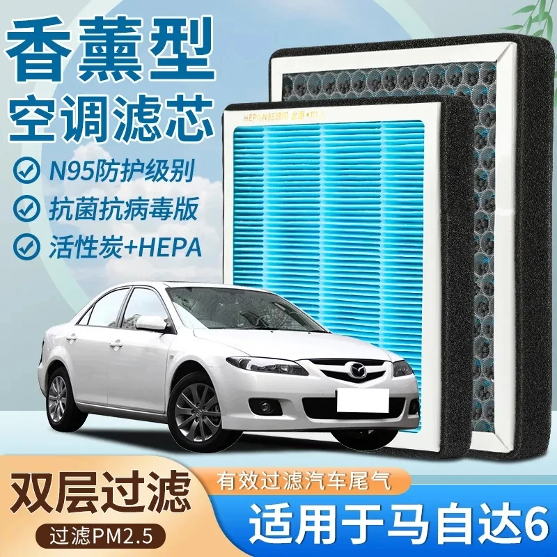 马自达6/睿翼香薰空调滤芯活性炭N95型带香味过滤MP2.5空气滤清器