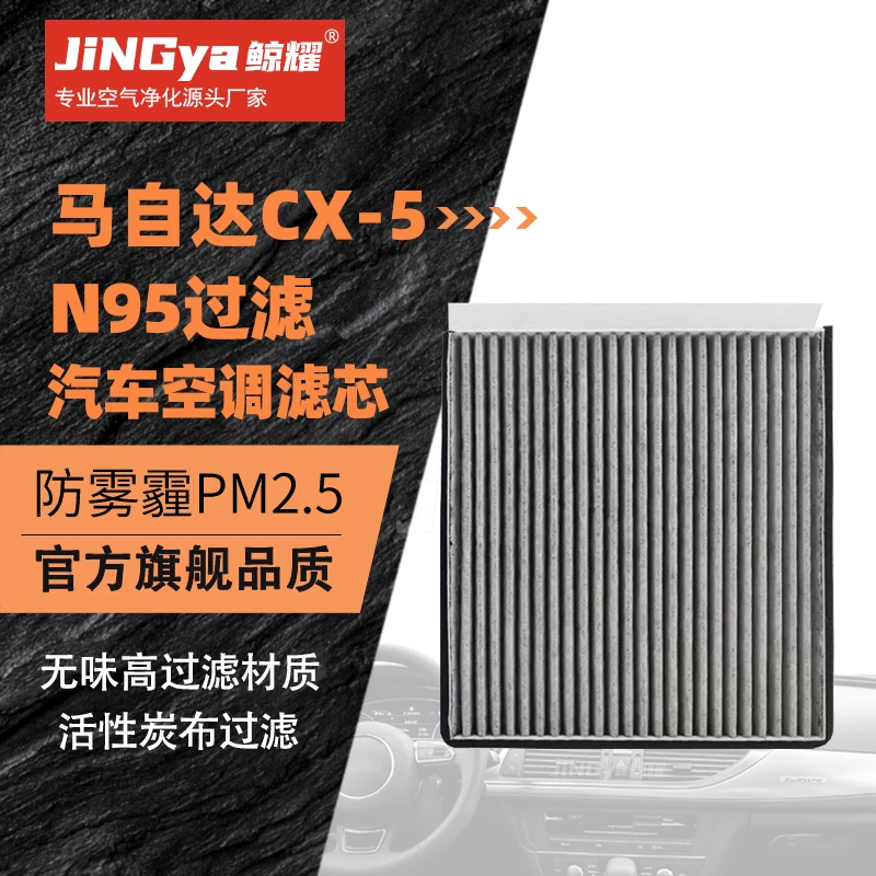 适配马自达CX5 国产马自达CX-5 活性炭空调滤芯滤清器格无味
