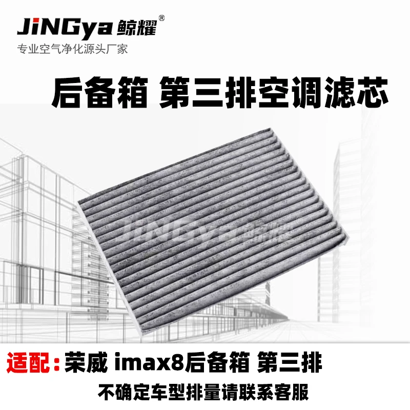 适配 荣威 imax8 空调滤芯 格 后备箱 第三排空调滤芯 原厂专用