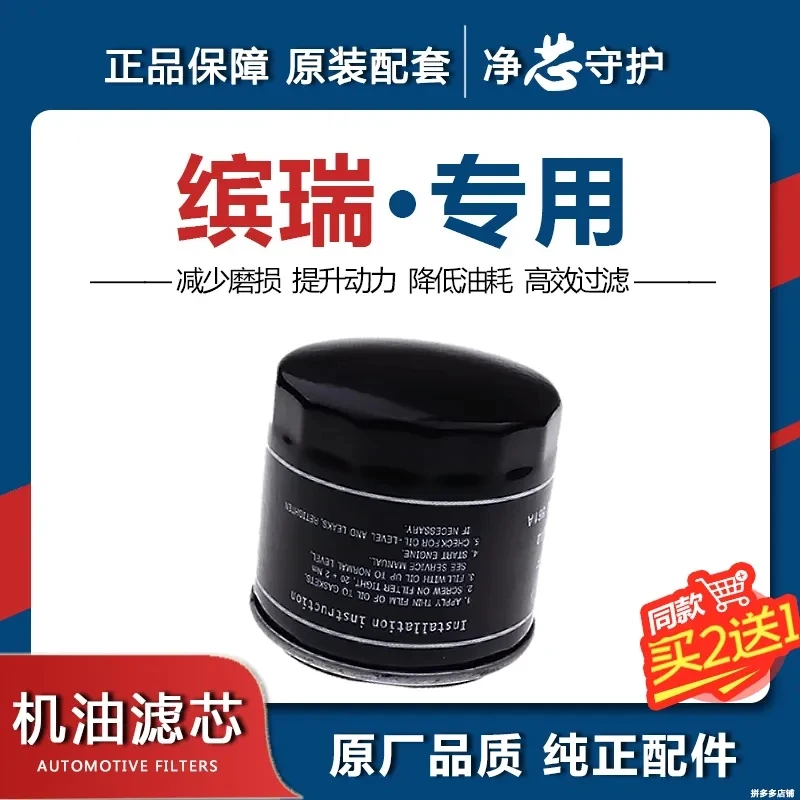 适配汽车吉利缤瑞机油滤芯格机滤品牌原装机油滤清器过滤格1.4t