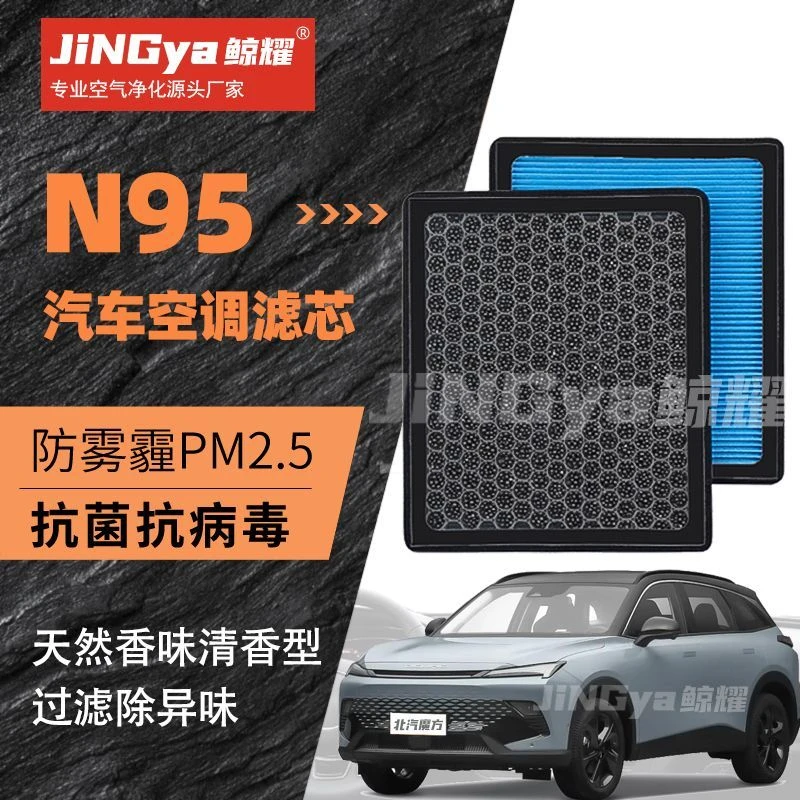 适配北汽魔方空调滤芯香薰味HEPA防雾霾PM2.5活性炭空调格滤空滤