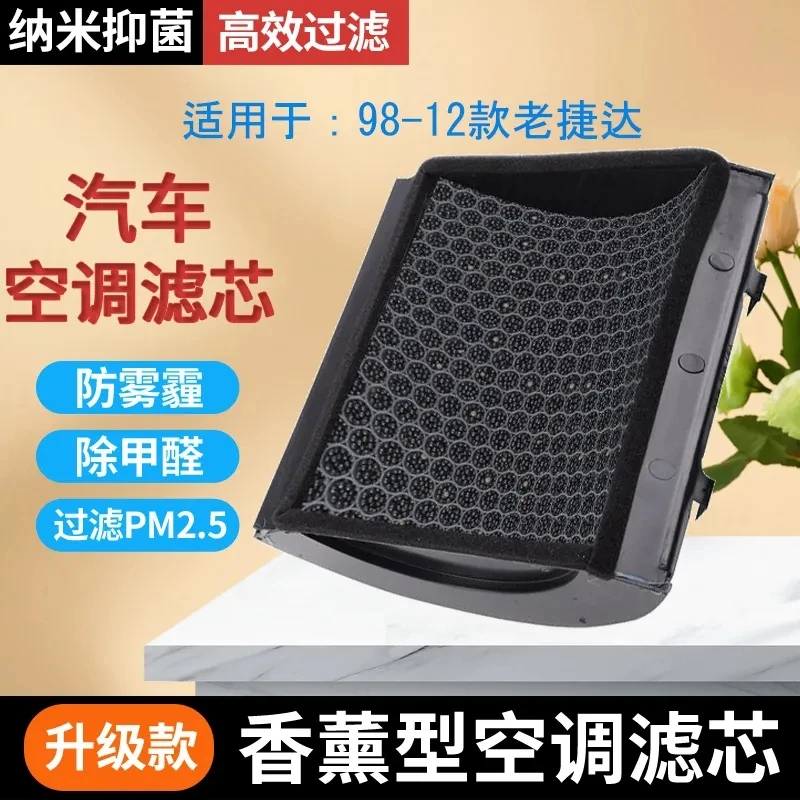 适用于09-12款老捷达空调滤芯捷达王春天前卫香薰空调滤清器网格