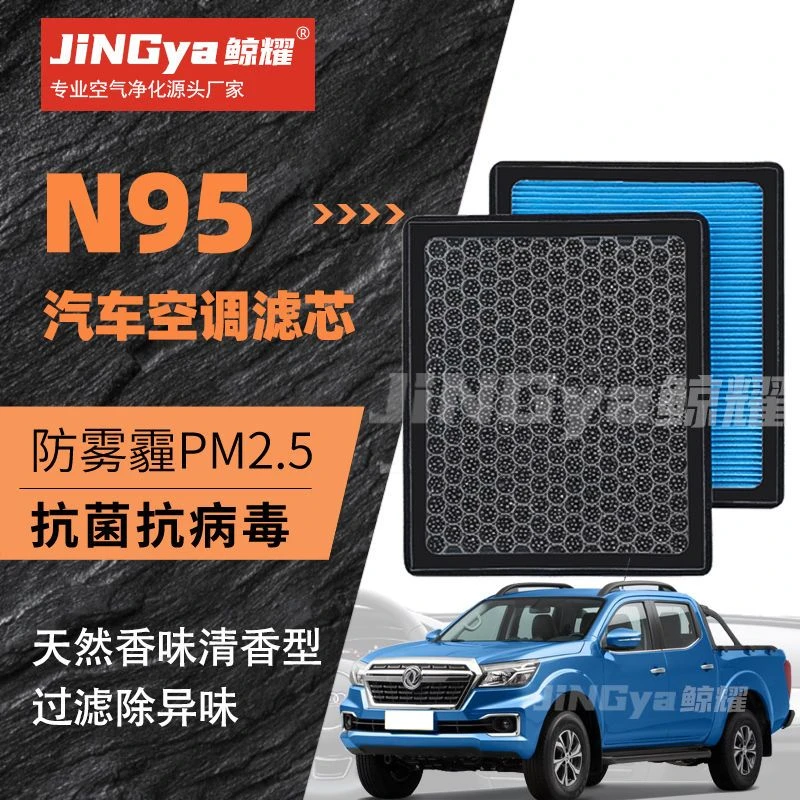 香薰型空调滤芯东风皮卡锐骐6空调过滤PM2.5高效除异味原装空气