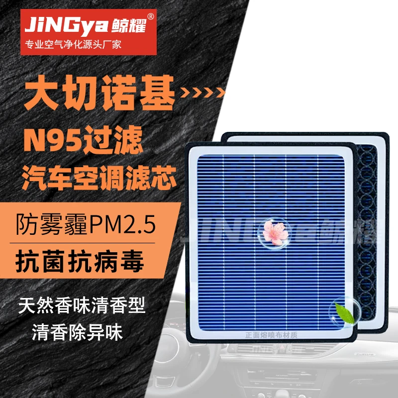 JEEP大切诺基专用香薰空调滤芯原装N95空调格保养高效PM25空气格