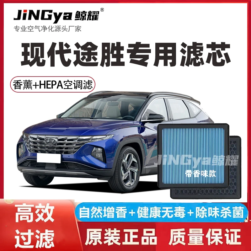 适配现代途胜/L香薰型N95空调滤芯带香味高效过滤PM2.5空气滤原装