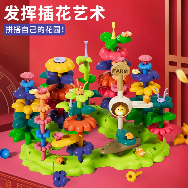 积木diy拼装百变花园益智插花大颗粒儿童搭建亲子宝宝玩具趣味