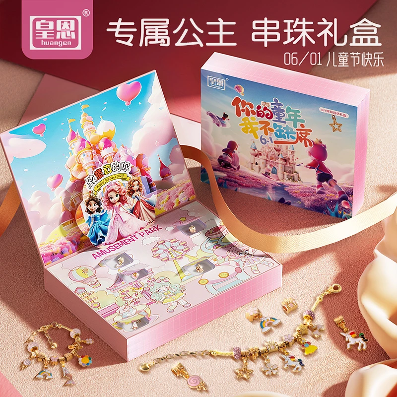 【皇恩优品】中秋节戳戳礼盒串珠手链手工diy制作6-12儿童节日礼物