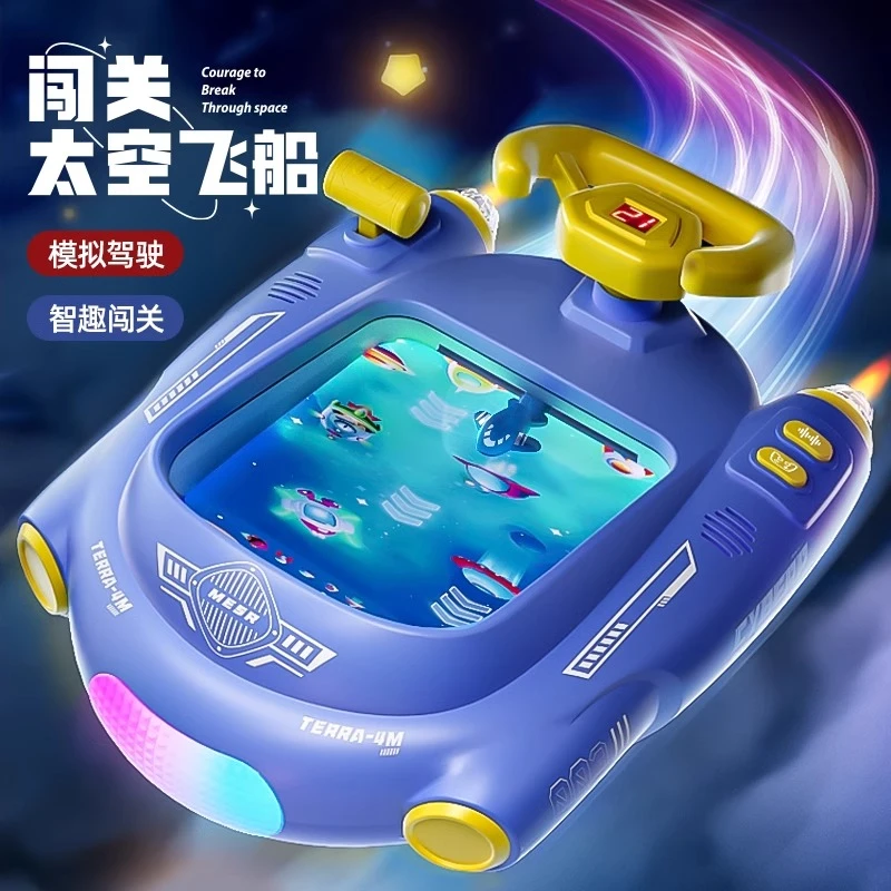 【皇恩优品】儿童太空飞船闯关大冒险游戏机儿童益智玩具模拟开汽车