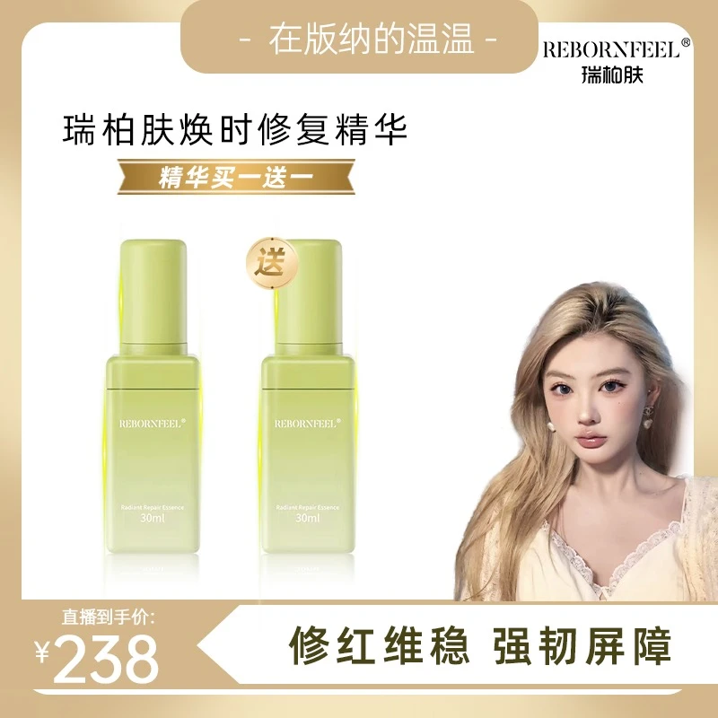 瑞柏肤焕时修护精华液30ml