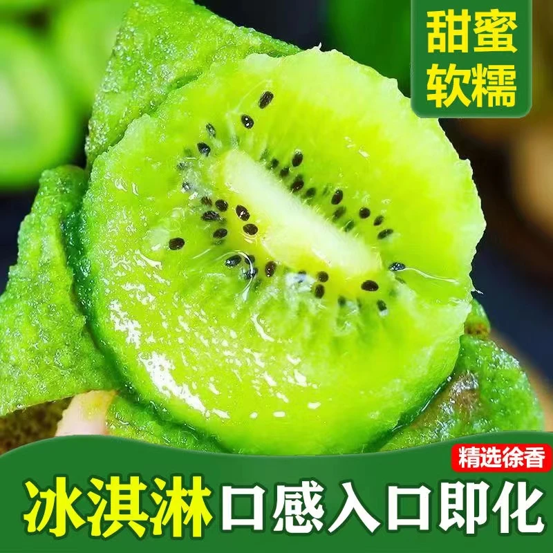 陕西周至徐香猕猴桃15枚中果70-90克独立徐香绿心猕猴桃坏单包赔