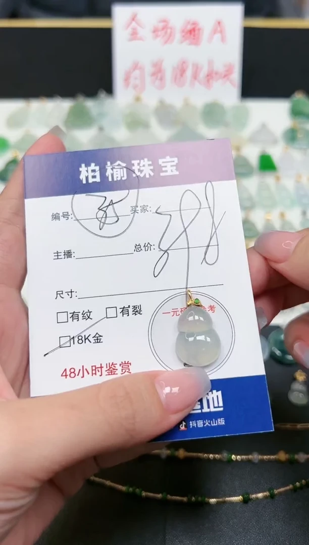 【闪购商品】翡翠颈饰18K金镶嵌35葫芦