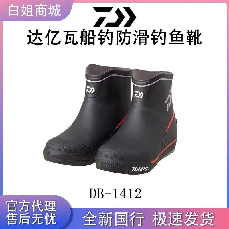 DAIWA达亿瓦23新款DB-1412船钓防滑透气甲板鞋钓鱼鞋短靴中筒靴
