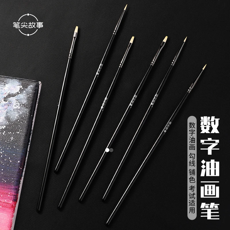 【笔尖故事】数字油画水彩画专用涂色特硬勾线笔涂色笔填充填色专用