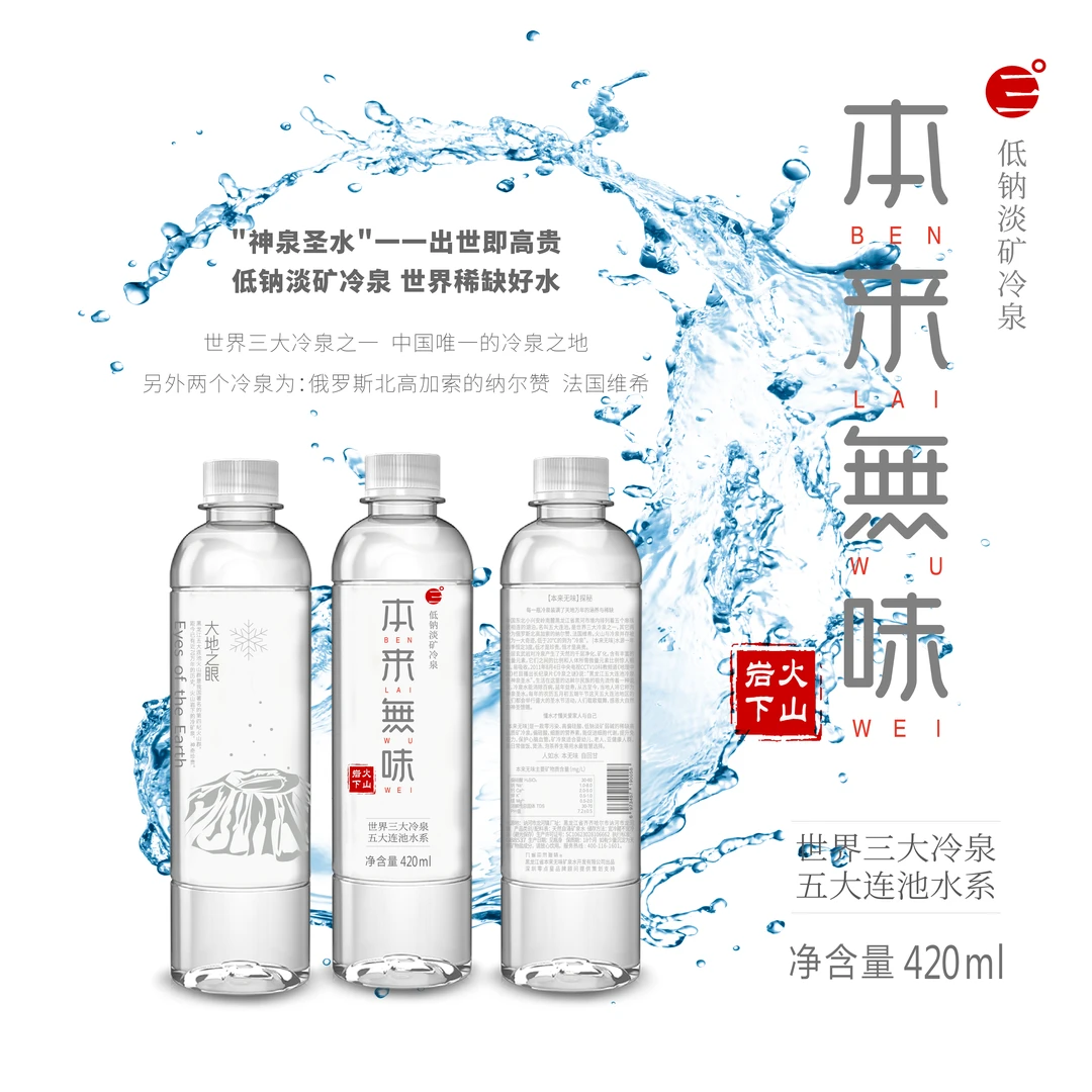 本来无味五大连池矿泉水420ml*24(拍1发2发JD！ )冲奶粉/煲汤/泡茶