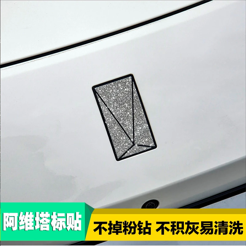适用新阿维塔07/12/11前标后车标装饰贴车标钻闪贴个性车身贴纸潮