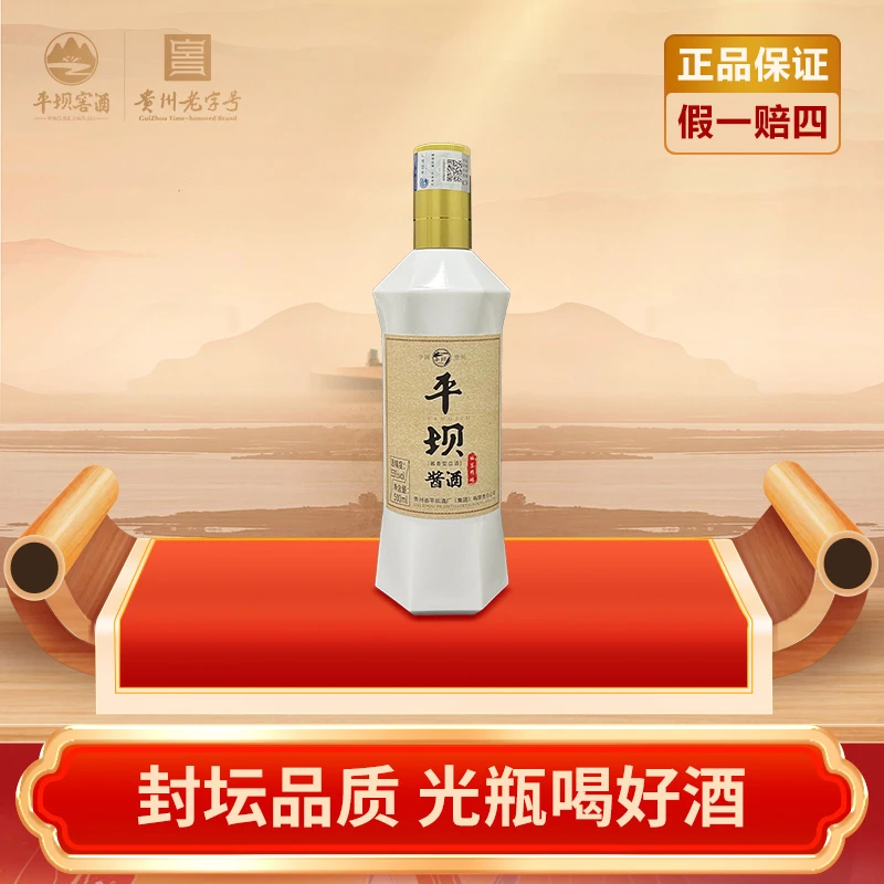 PINGBA/平坝平坝酱酒·福酱精酿 优级酱香型 老字号酒厂53度500mL