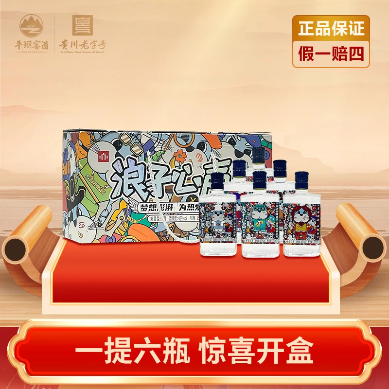 PINGBA/平坝星座盲盒【浪子心声】国潮兼香型白酒（6瓶装）46度150ml