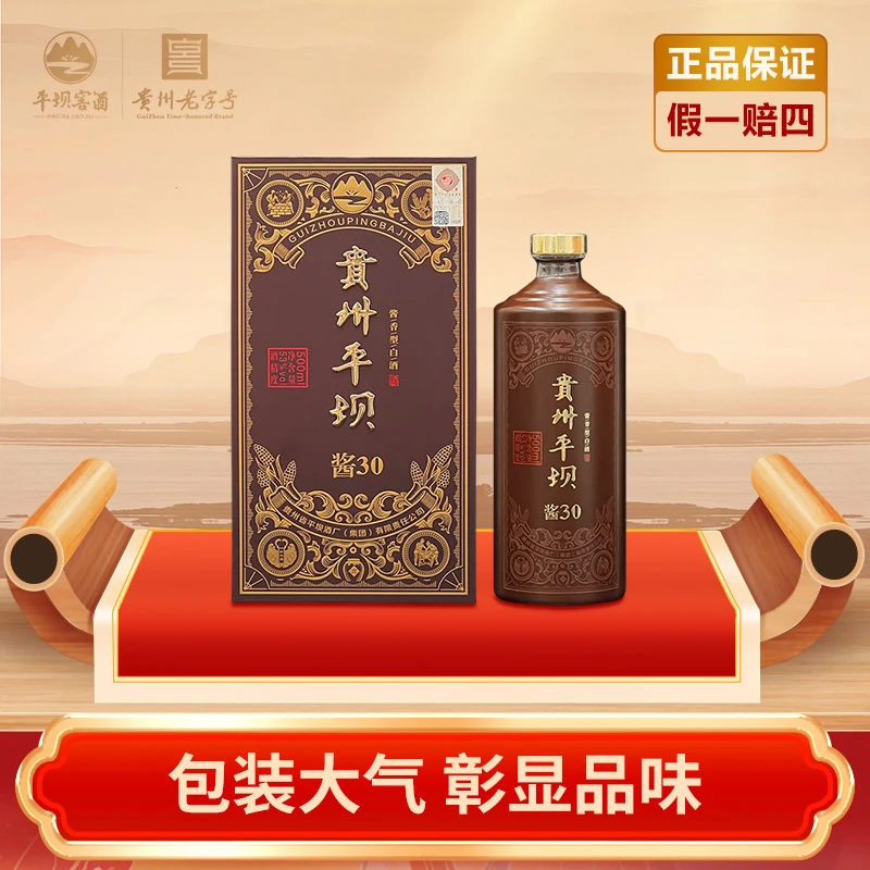 PINGBA/平坝贵州平坝酒·(酱30)大曲酱香 送人53度500ml