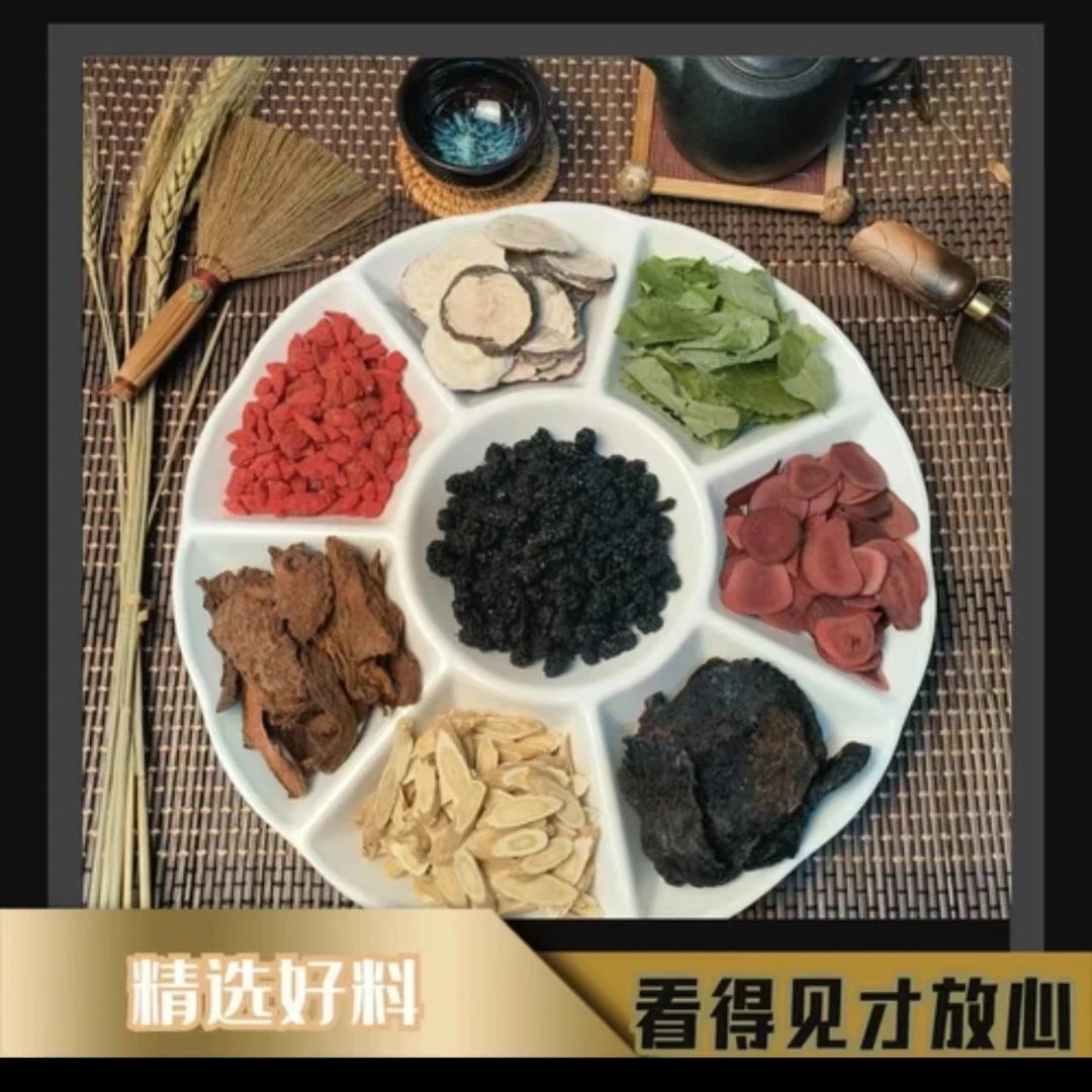 八种根茎类原材料组合纯手工分装八物茶