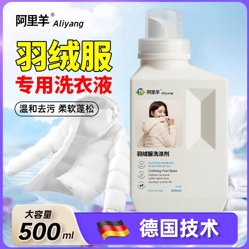 羽绒服洗衣液水洗机洗专用洗涤剂棉服持久蓬松防缩去油污渍清洗剂