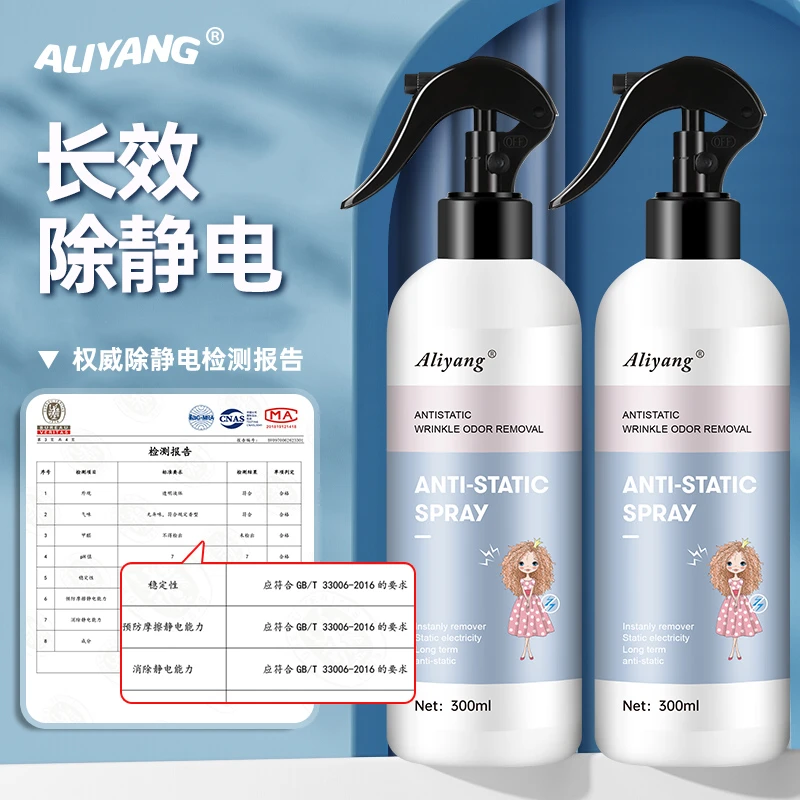 防静电喷雾毛衣去静电护理剂衣服头发除静电抗除皱衣物神器家用