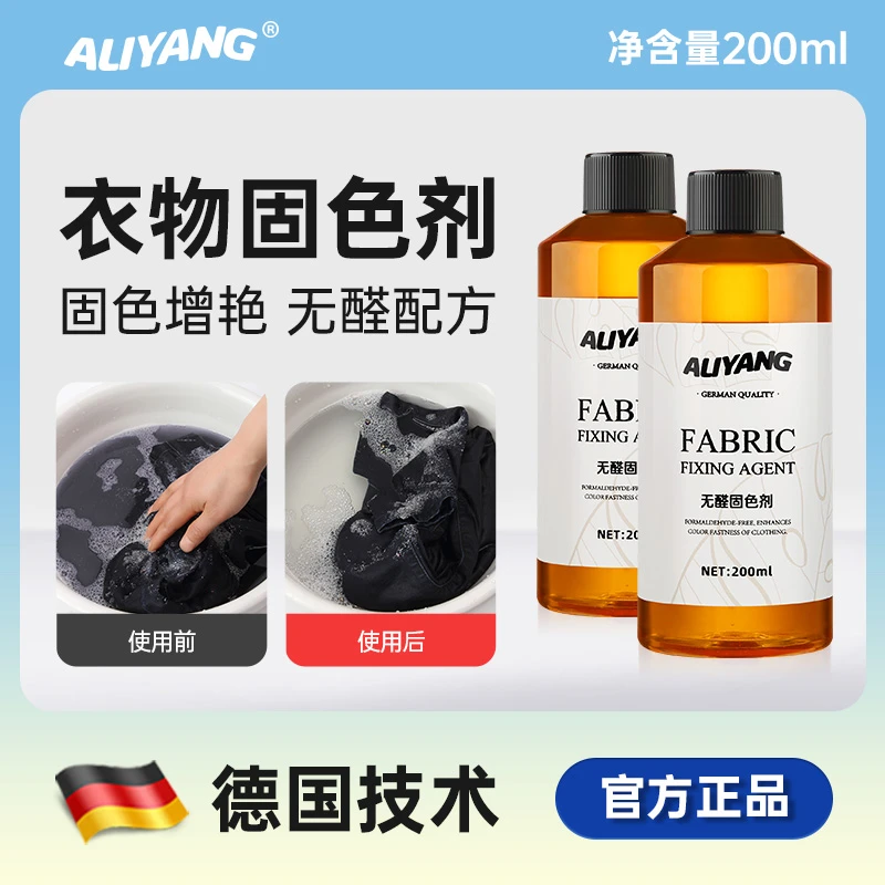 衣服固色剂牛仔裤防掉色褪色防止脱色退色纯棉衣物黑色锁色护色剂