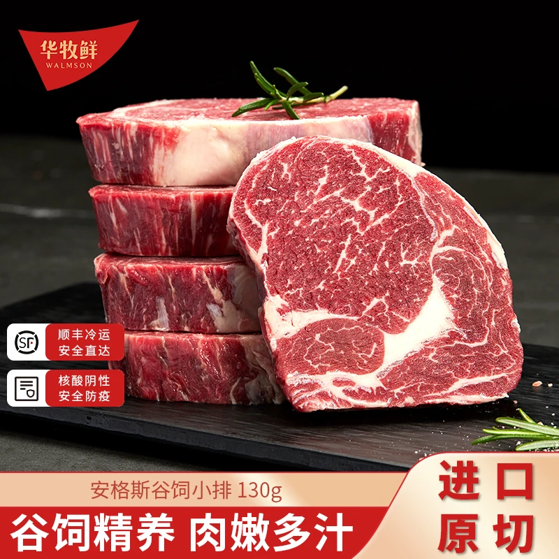 华牧鲜 原切牛排澳洲甄选原切雪花牛排 无注水无拼接不合成0添加