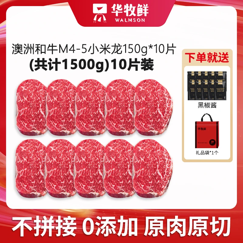 【配料表只有牛肉】华牧鲜澳洲和牛M4-5小米龙牛排  好吃进口原切