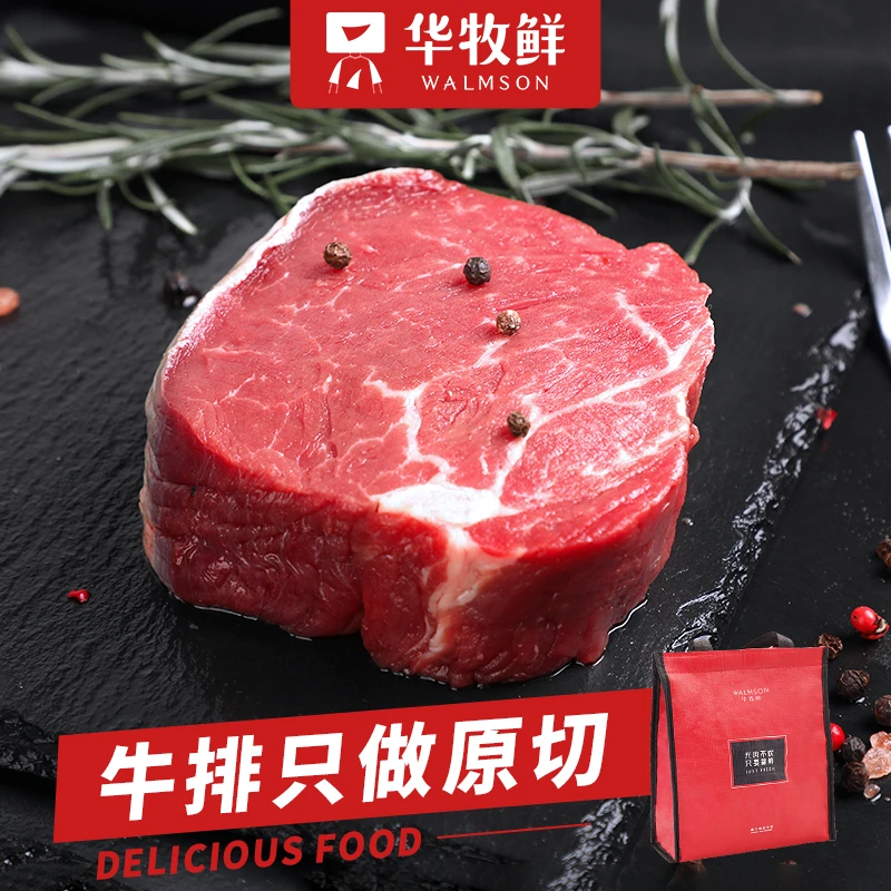 华牧鲜 原切牛排【爆款热卖】澳洲原切谷饲菲力儿童牛排130g*6包