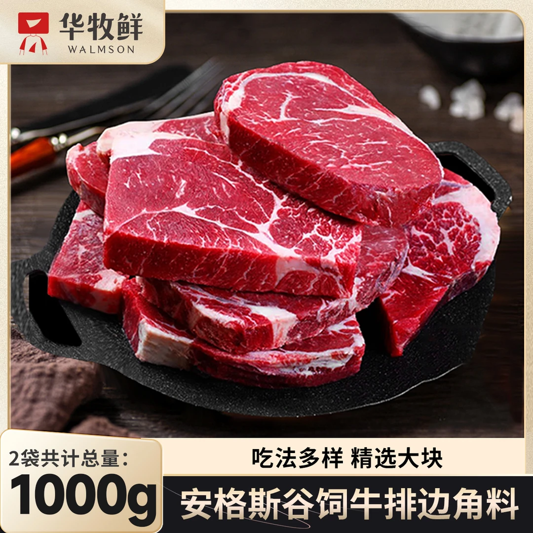 宠粉低价 原切牛排边1千克煎煮炖涮炒都方便 原切牛肉就是香 营养