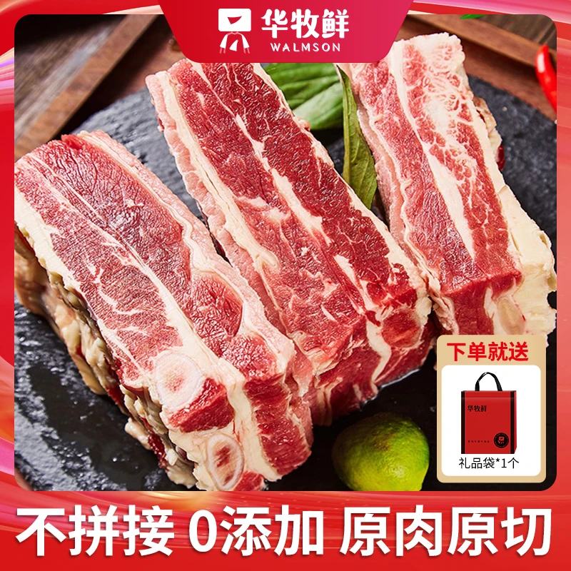 华牧鲜中餐软骨牛肋排进口无添加牛肉炖煮烧烤煎烤500g*4